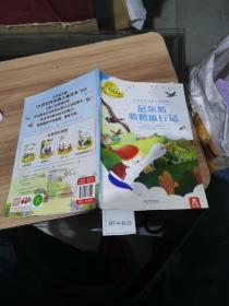 尼尔斯骑鹅旅行记