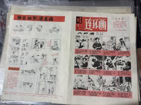 江苏连环画报-1984年-全网首见
