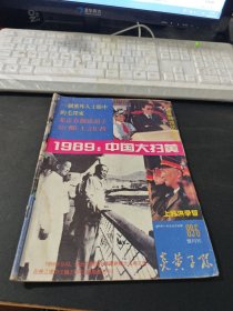 1989中国大扫黄