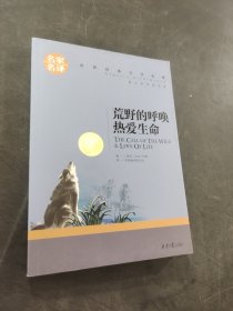 荒野的呼唤 热爱生命
