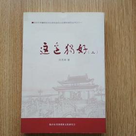 这边独好（上）