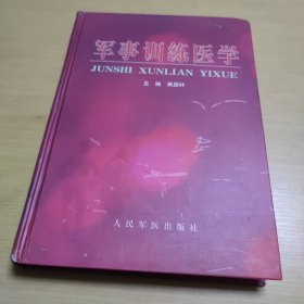 军事训练医学