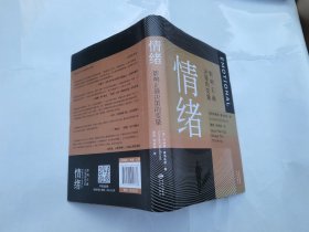 情绪：影响正确决策的变量