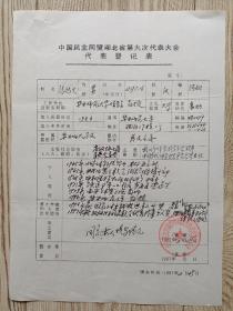 张达文教授手稿一页