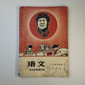 小学暂用课本第四册