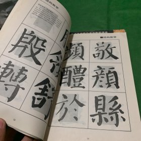 90年代老字帖·中央电视台书法教学讲座：回宫格行书字帖《王羲之《兰亭序》》+回宫格楷书字帖《柳公权《玄秘塔碑》+颜真卿《颜勤礼碑》》3册合售