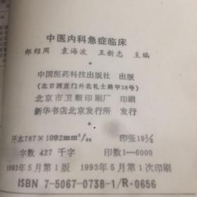 老书10本底价合售（已经封装，恕不拆卖）：中国古代文学 一二，中学体育教学法，中学语文词语集释，中国共产党简要历史，中国古代思想史，中医内科急症临床，哲学急症临床，哲学小词典，品花宝鉴