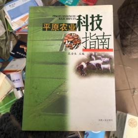 平原农业科技指南