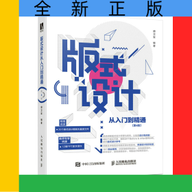 版式设计从入门到精通第4版