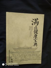 满医健康宝典