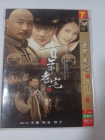 连续剧：百年老宅 2DVD-9 多单合并运费