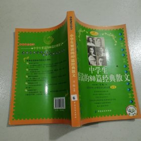 【初中高中】中学生要读的80篇经典散文