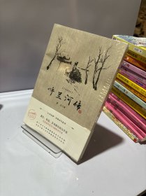 呼兰河传