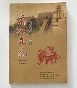 《府州文苑》民间技艺专刊2012.3 总第16期