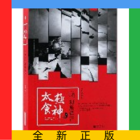 太极食神之初展锋芒