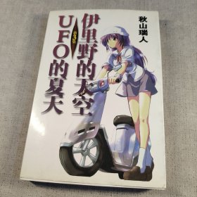 伊里野的天空 UFO 的夏天 3