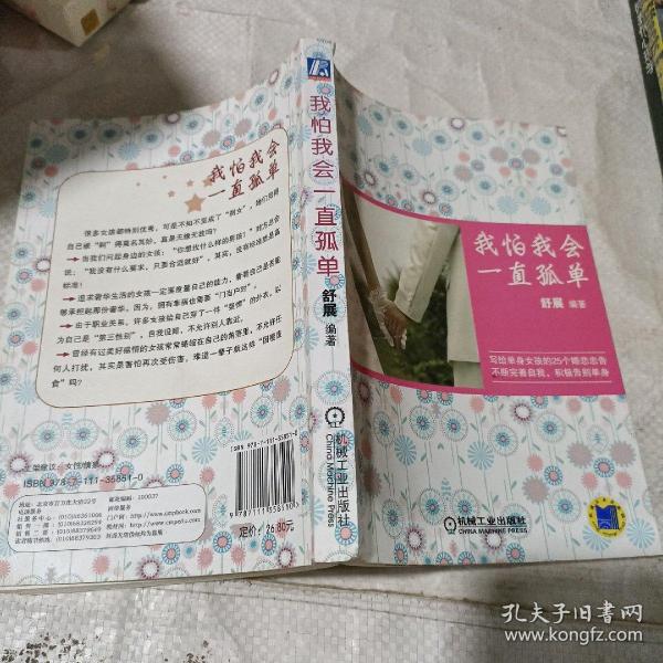 我怕我会一直孤单