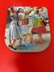 四千金(铁盒装三碟装vcd)