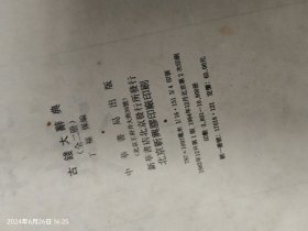 古钱大辞典（上、下全二册）