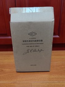 安徒生童话与故事全集（译文插图珍藏·小经典）