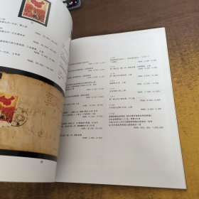 太平洋1997秋季艺术精品拍卖会：邮品钱币专场