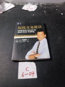 短线交易秘诀