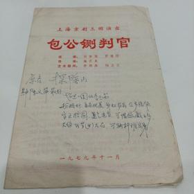 老戏单，包公铡判官，上海京剧三团演出，18X26.5