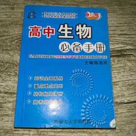 高中必备手册·历史——新课标丛书