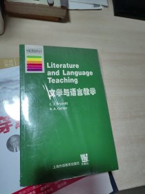 文学与语言教学