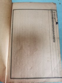 绘图缀白裘，初集、八集原装两册全
