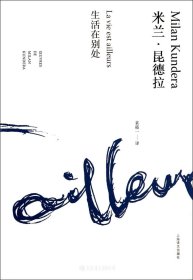 生活在别处(精)