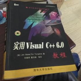 实用Visual C++ 6.0教程