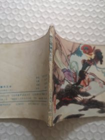 连环画,悟空智擒天王女-西游记故事选(五)