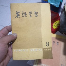 英语学习1979