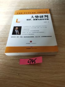 大势研判：经济、政策与资本市场