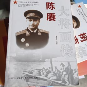 陈赓大将画传