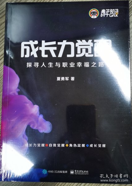 成长力觉醒：探寻人生与职业幸福之路