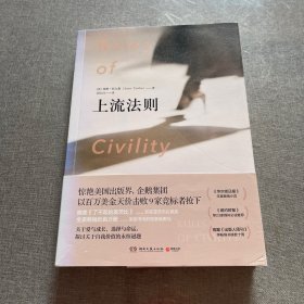 上流法则