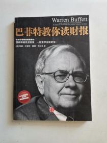 巴菲特教你读财报：The Search For The Company With A Durable Competitive Advantage