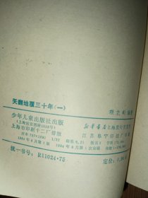 天翻地覆三十年（1、2、3）3册合售