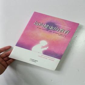 迈向健康的教育