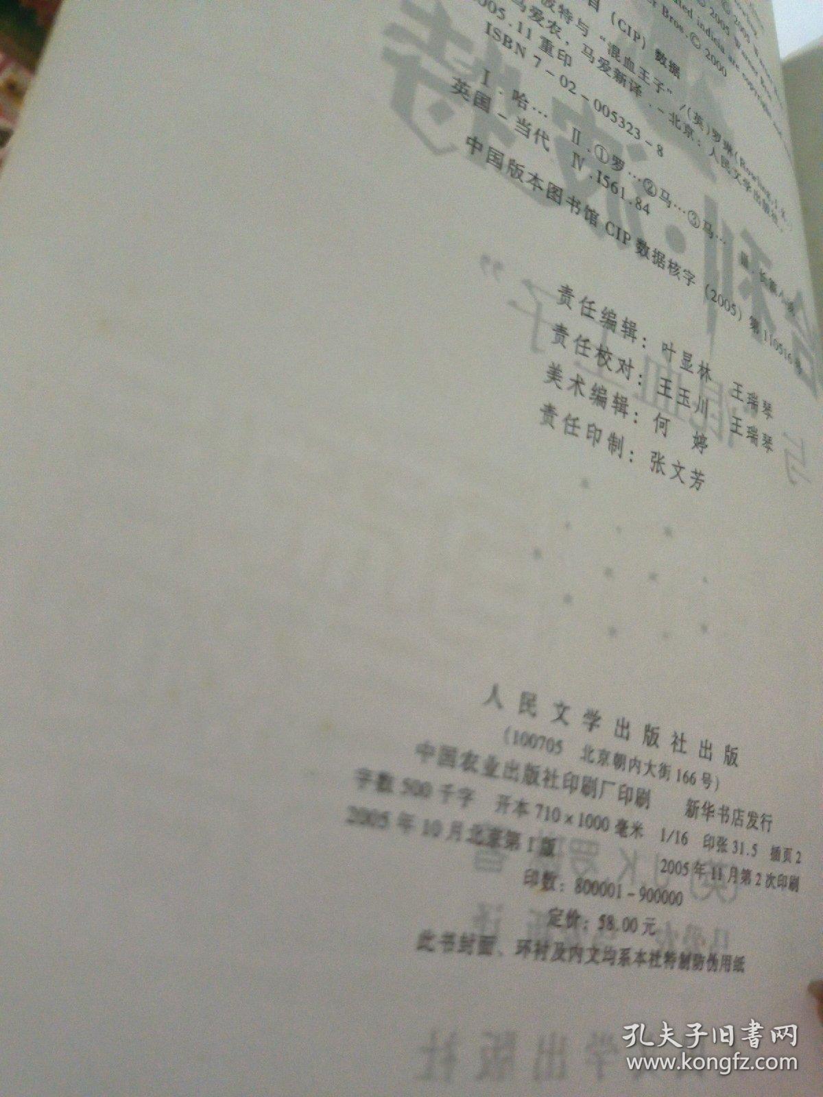 哈利·波特与混血王子(有书签)