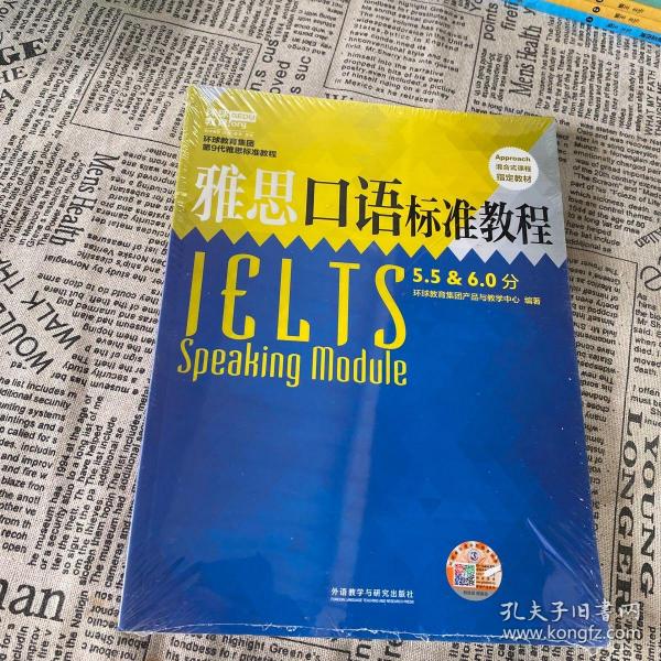 雅思口语标准教程 5.5 & 6.0分（Approach混合式课程）指定教材