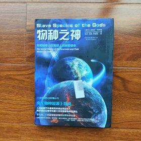 科学可以这样看：物种之神 [南非]迈克尔.特林格著 重庆出版社