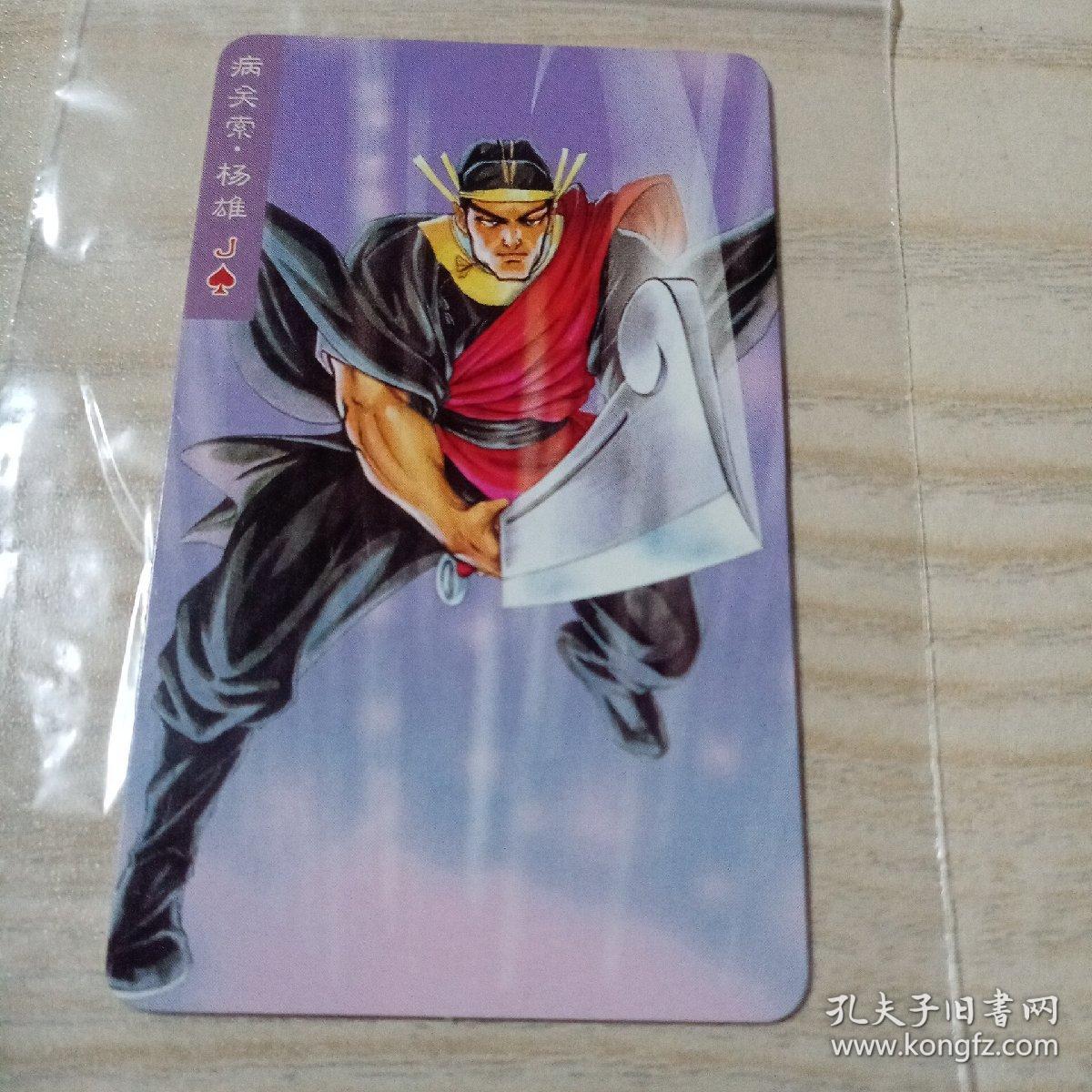 水浒英雄传卡病关索杨雄（窄卡，统一小当家）