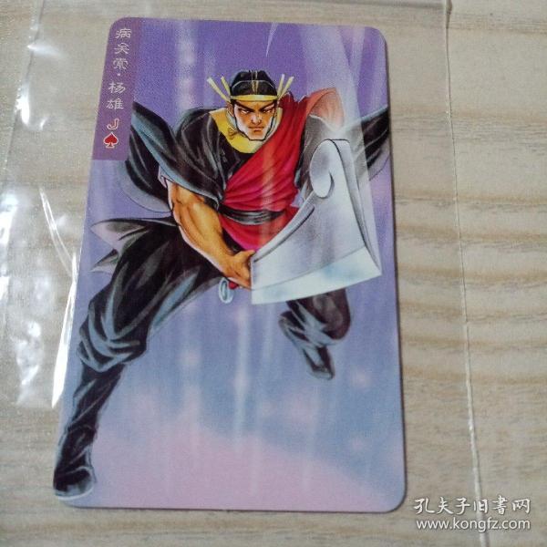 水浒英雄传卡病关索杨雄（窄卡，统一小当家）