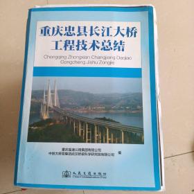 重庆忠县长江大桥工程技术总结