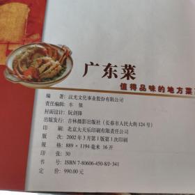 中国名菜 彩色烹制图解 4册合售