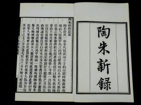 清末白纸影印嘉庆张海鹏刻{墨海金壶}本【陶朱新録】旧装一册全，《陶朱新录》是宋代马纯创作的志怪小说。马纯撰。纯，字子约，自号朴橄翁。单州成武(今属山东)人。