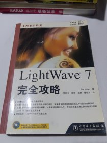 Inside LightWave 7完全攻略